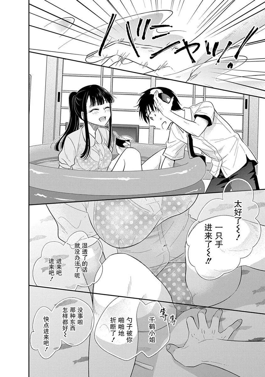 《想被挚爱的你吻》番外02 第25页
