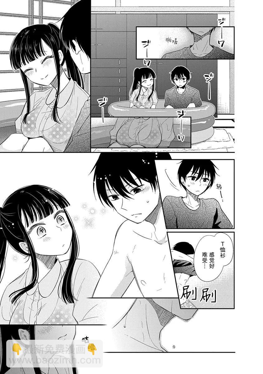 《想被挚爱的你吻》番外02 第26页