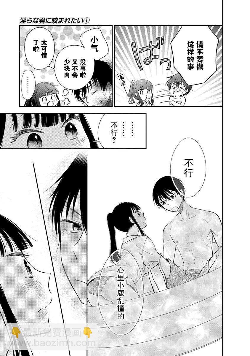 《想被挚爱的你吻》番外02 第28页