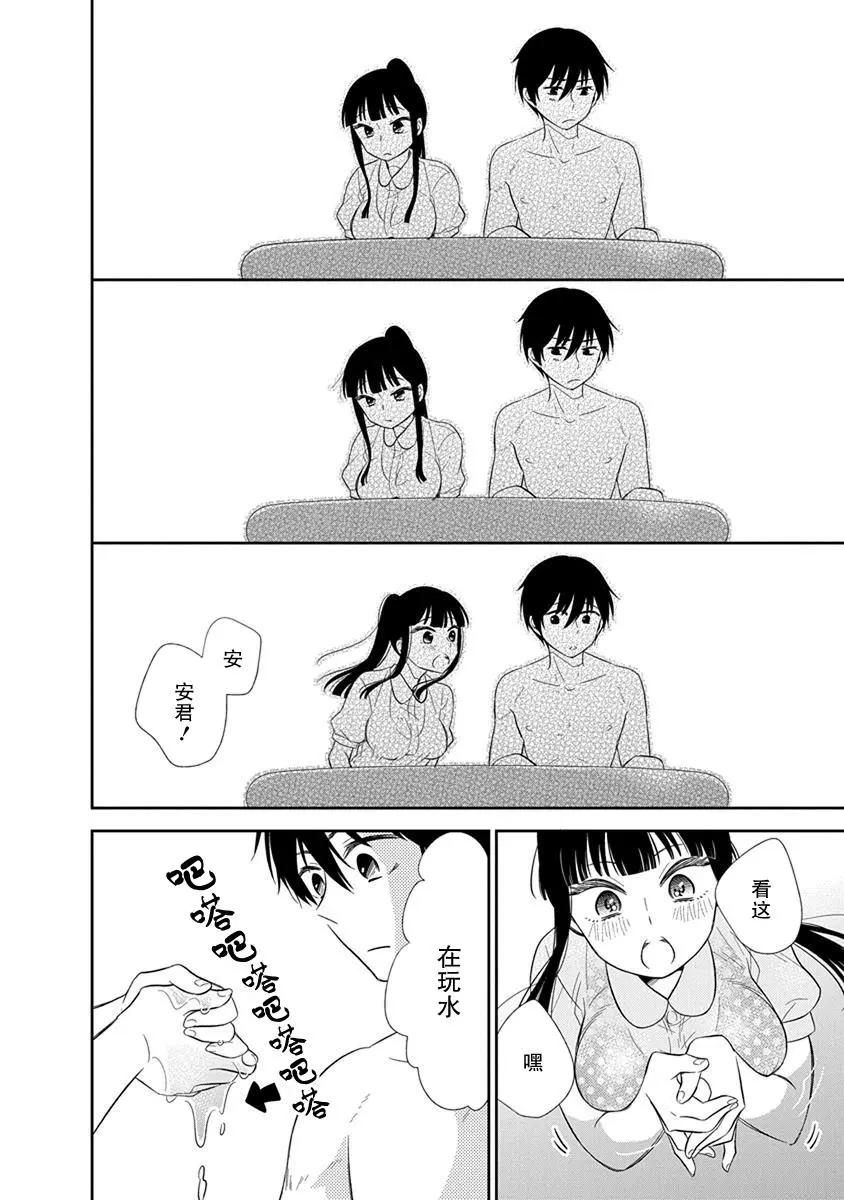 《想被挚爱的你吻》番外02 第29页