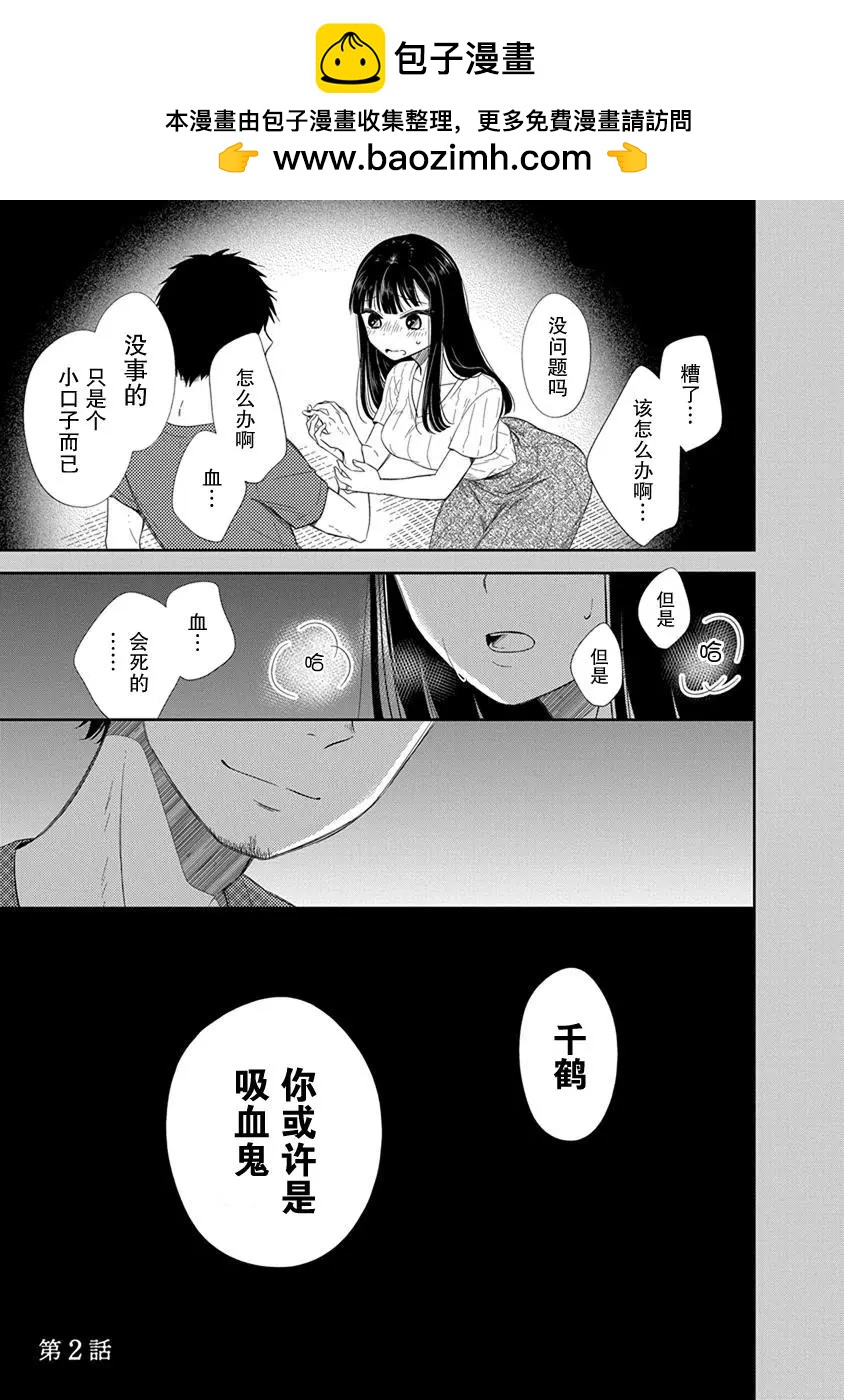 《想被挚爱的你吻》番外02 第2页