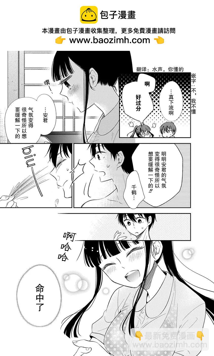 《想被挚爱的你吻》番外02 第30页