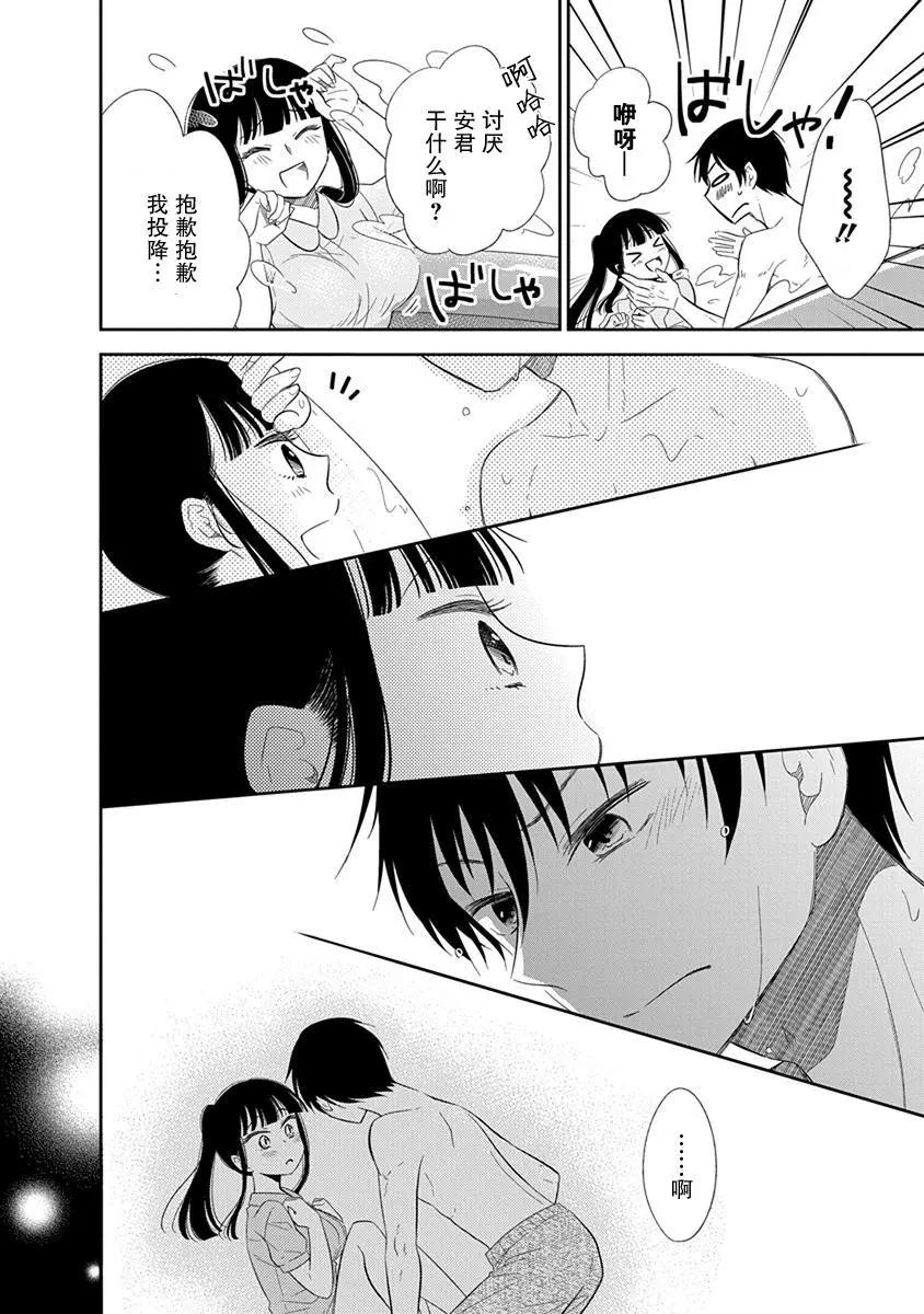 《想被挚爱的你吻》番外02 第31页