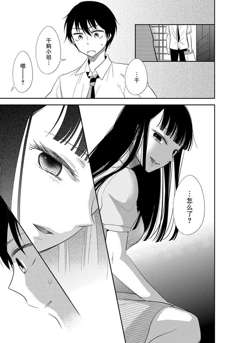 《想被挚爱的你吻》番外02 第34页