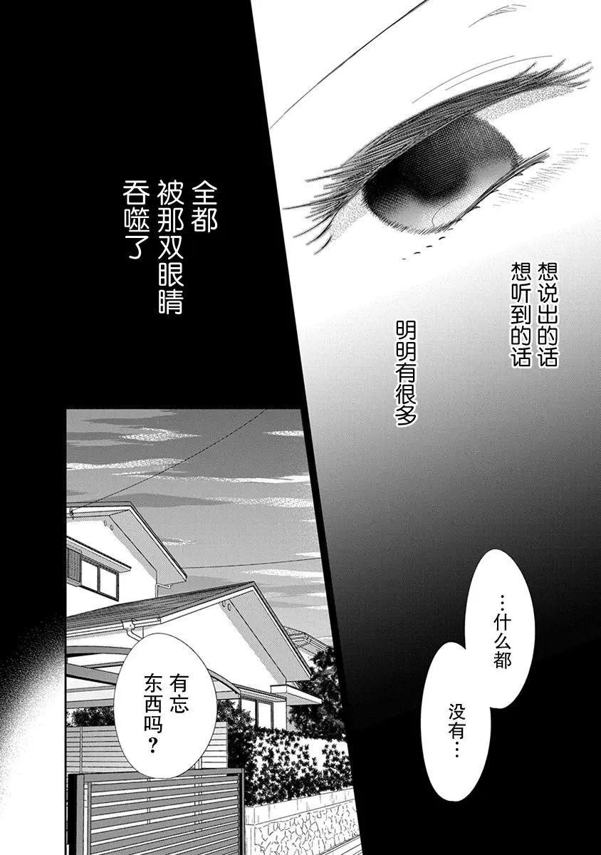 《想被挚爱的你吻》番外02 第35页