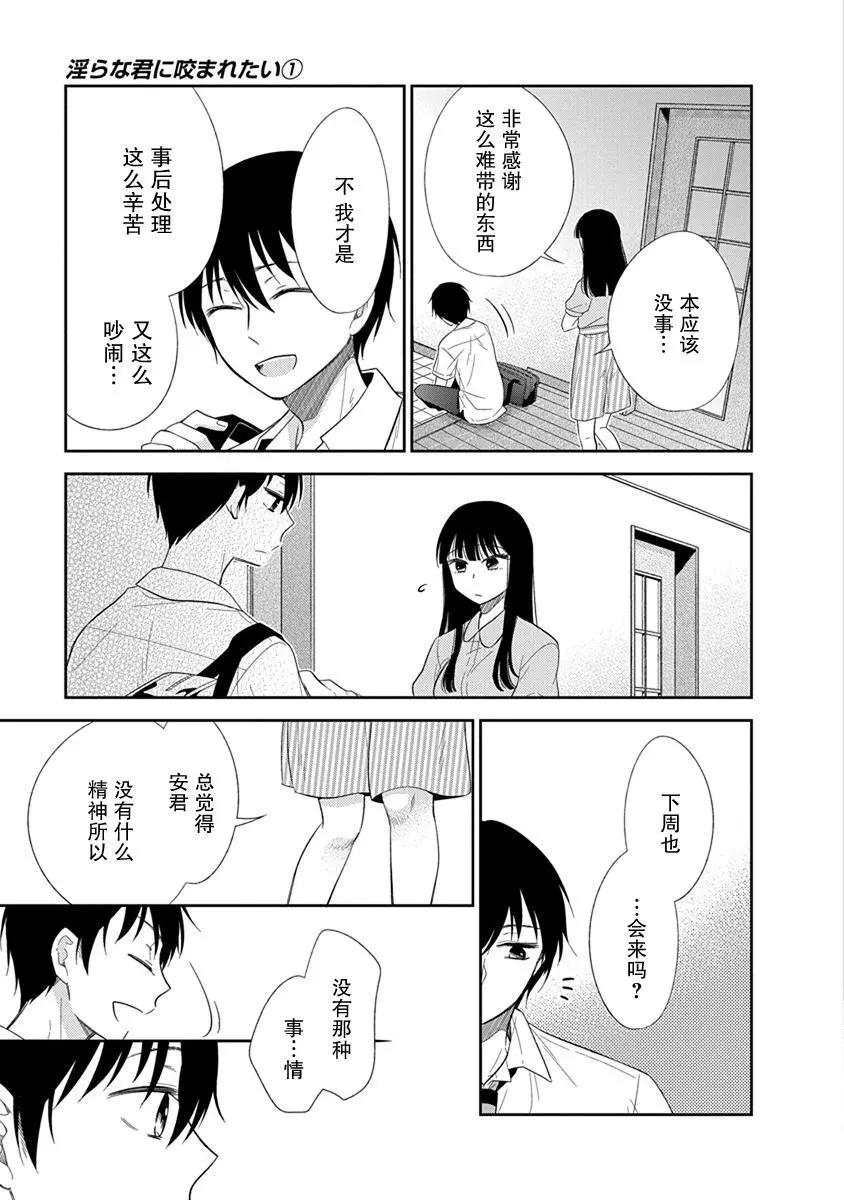 《想被挚爱的你吻》番外02 第36页