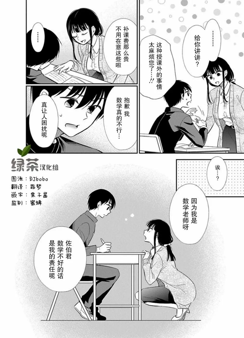 《想被挚爱的你吻》番外02 第41页