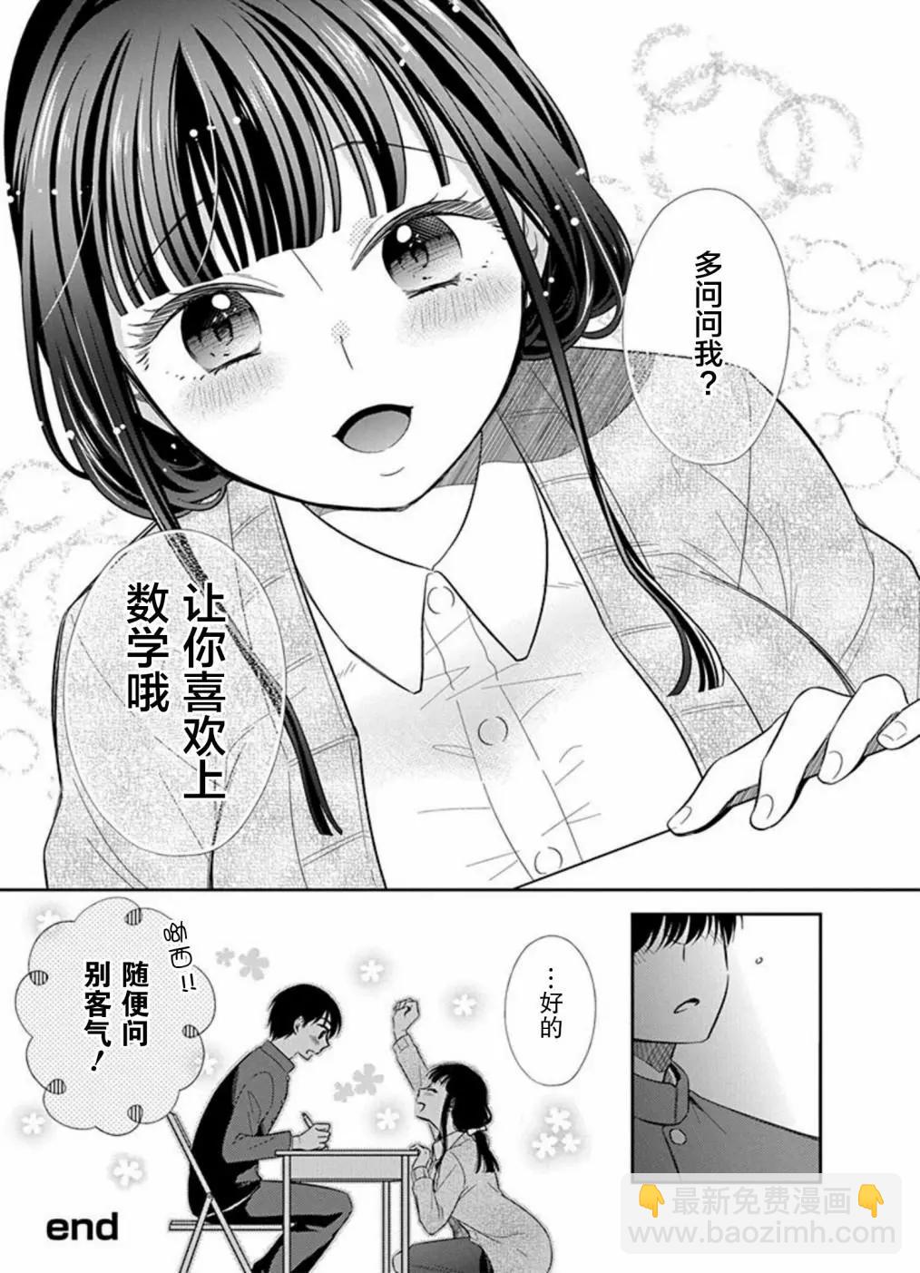 《想被挚爱的你吻》番外02 第42页