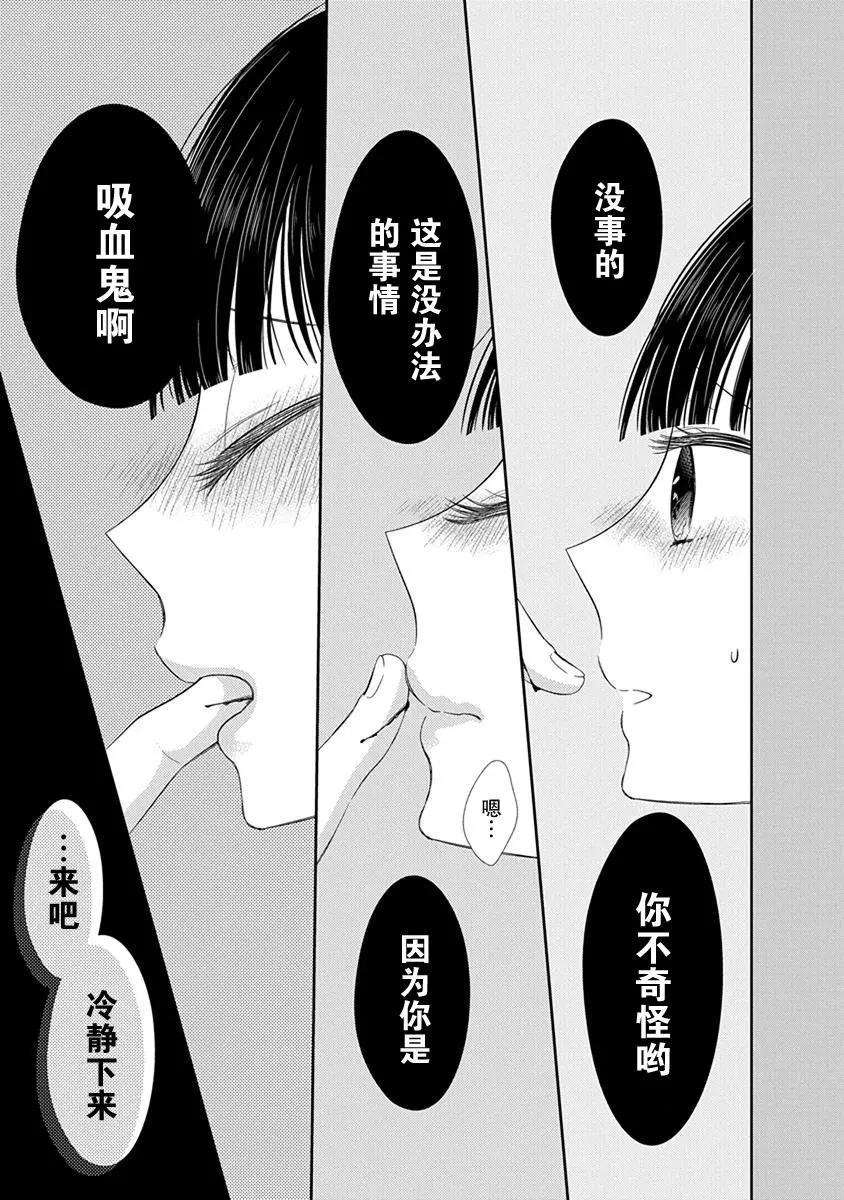 《想被挚爱的你吻》番外02 第4页
