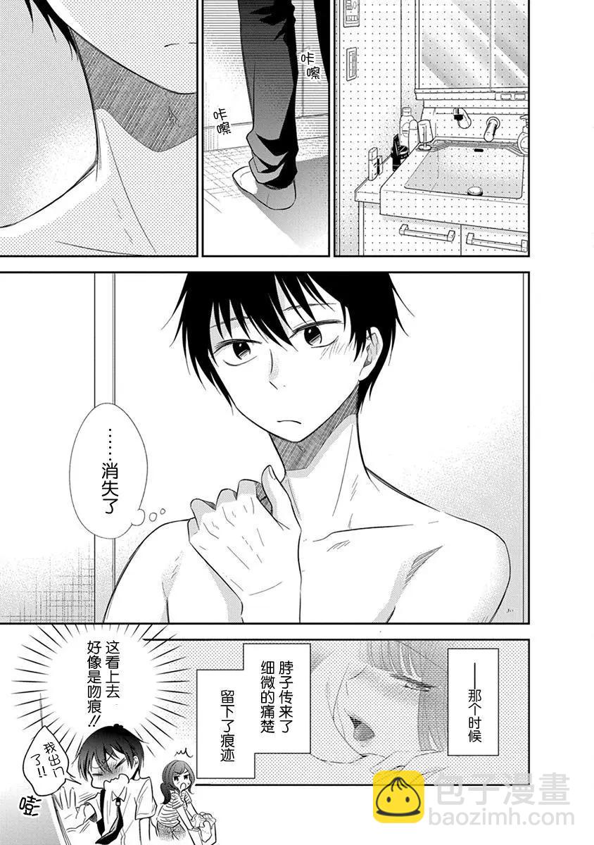 《想被挚爱的你吻》番外02 第6页