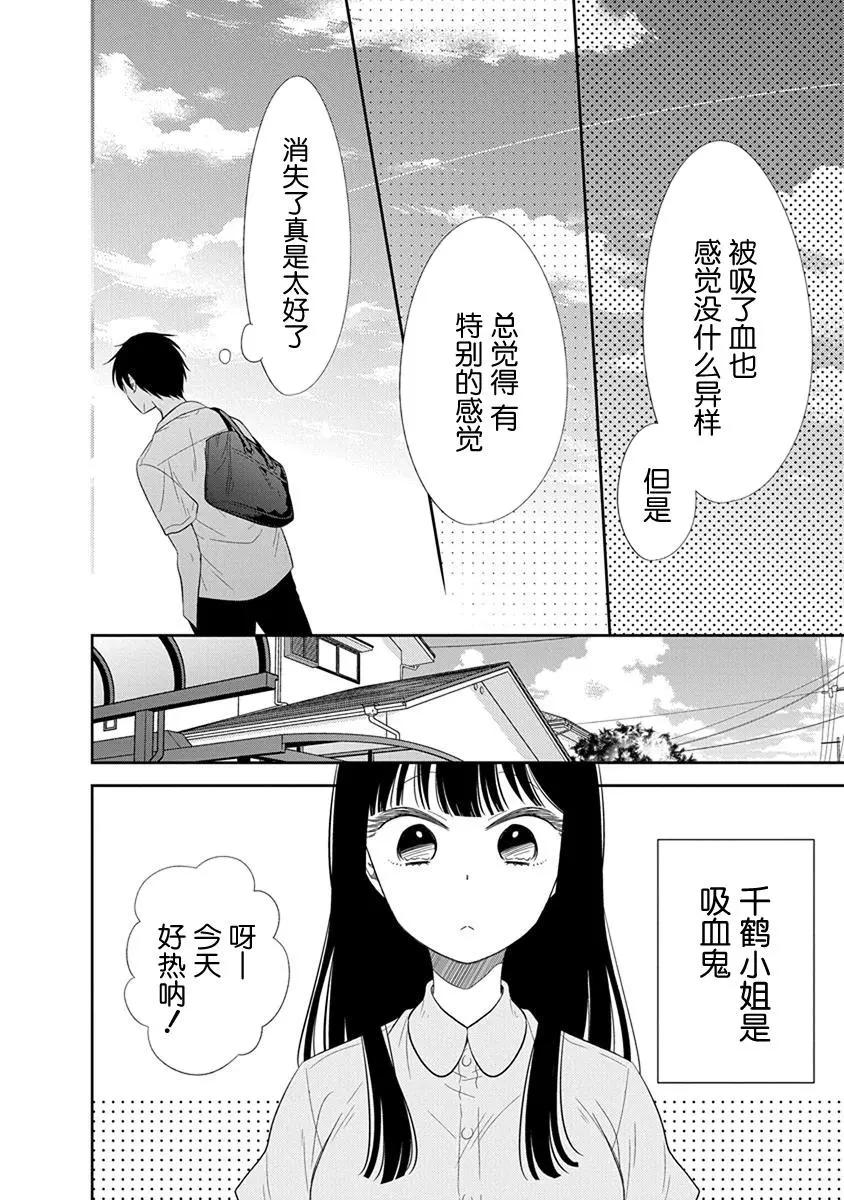 《想被挚爱的你吻》番外02 第7页