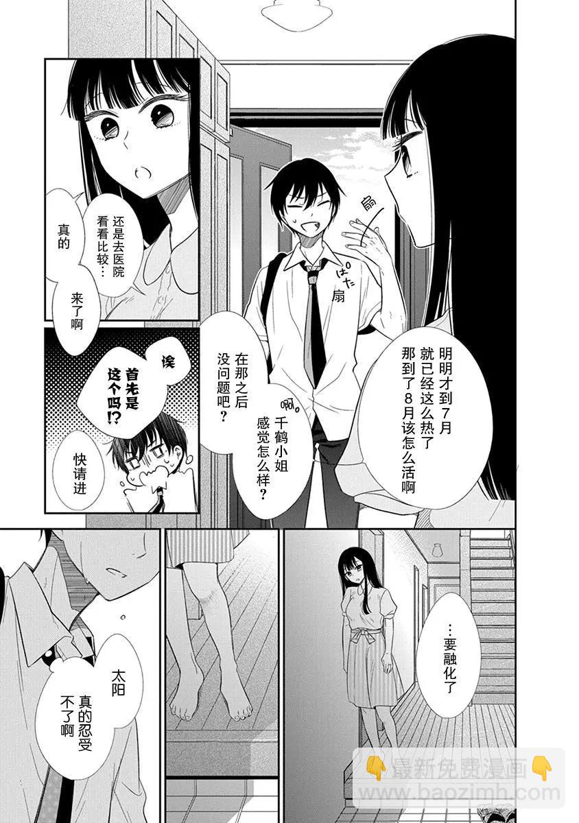 《想被挚爱的你吻》番外02 第8页