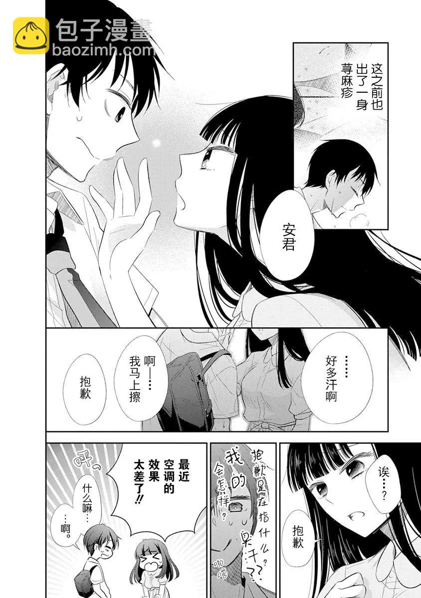 《想被挚爱的你吻》番外02 第9页