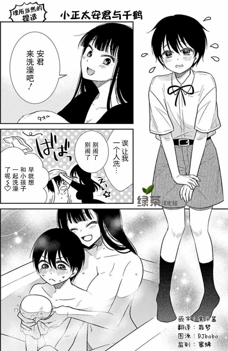 《想被挚爱的你吻》番外01 第1页