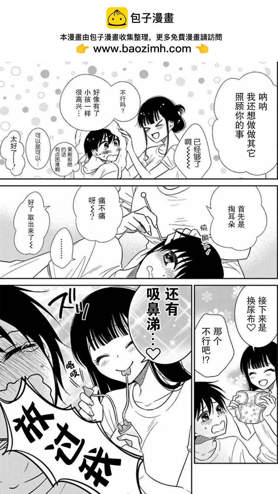 《想被挚爱的你吻》番外01 第2页