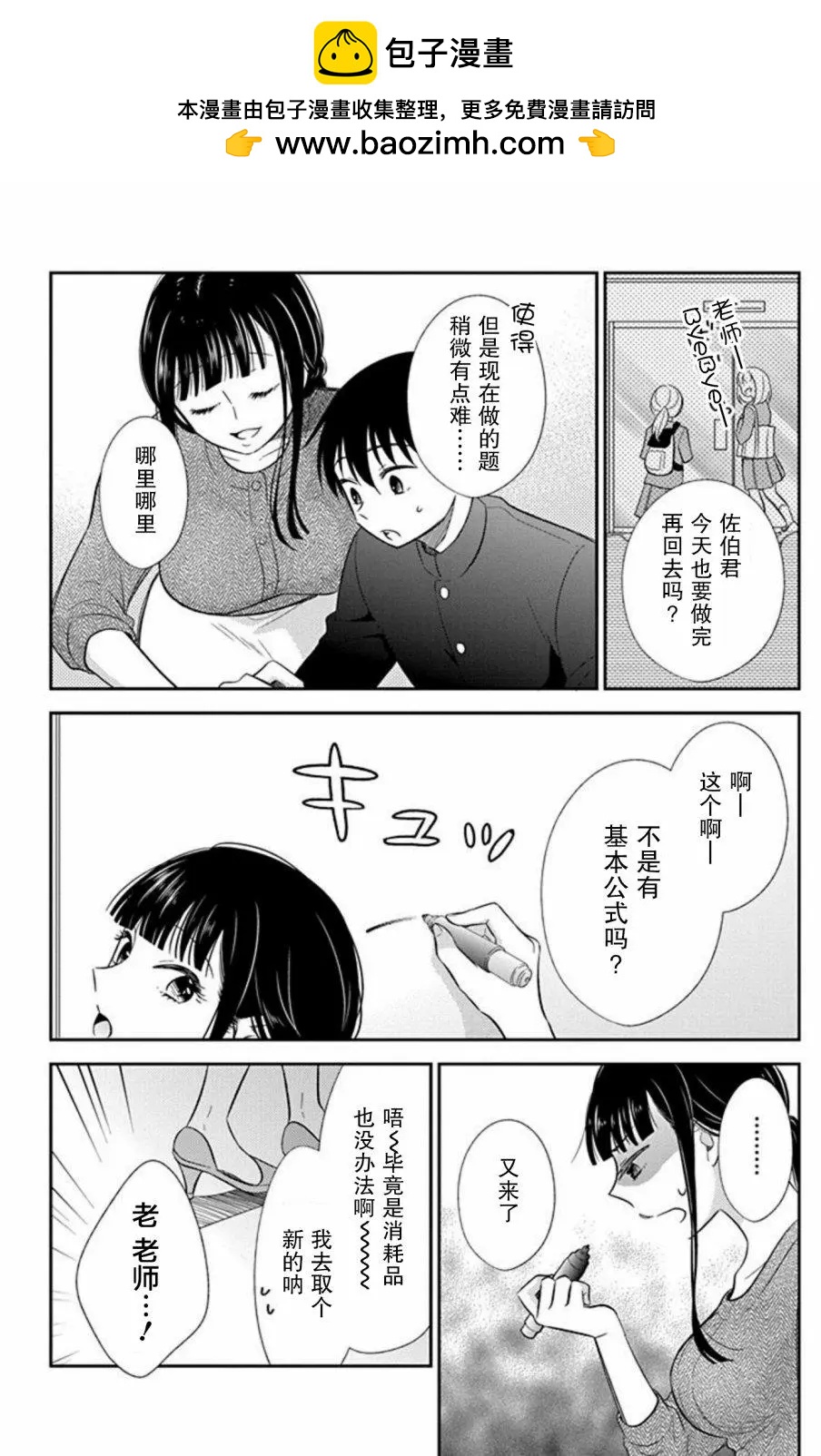 《想被挚爱的你吻》番外03 第2页