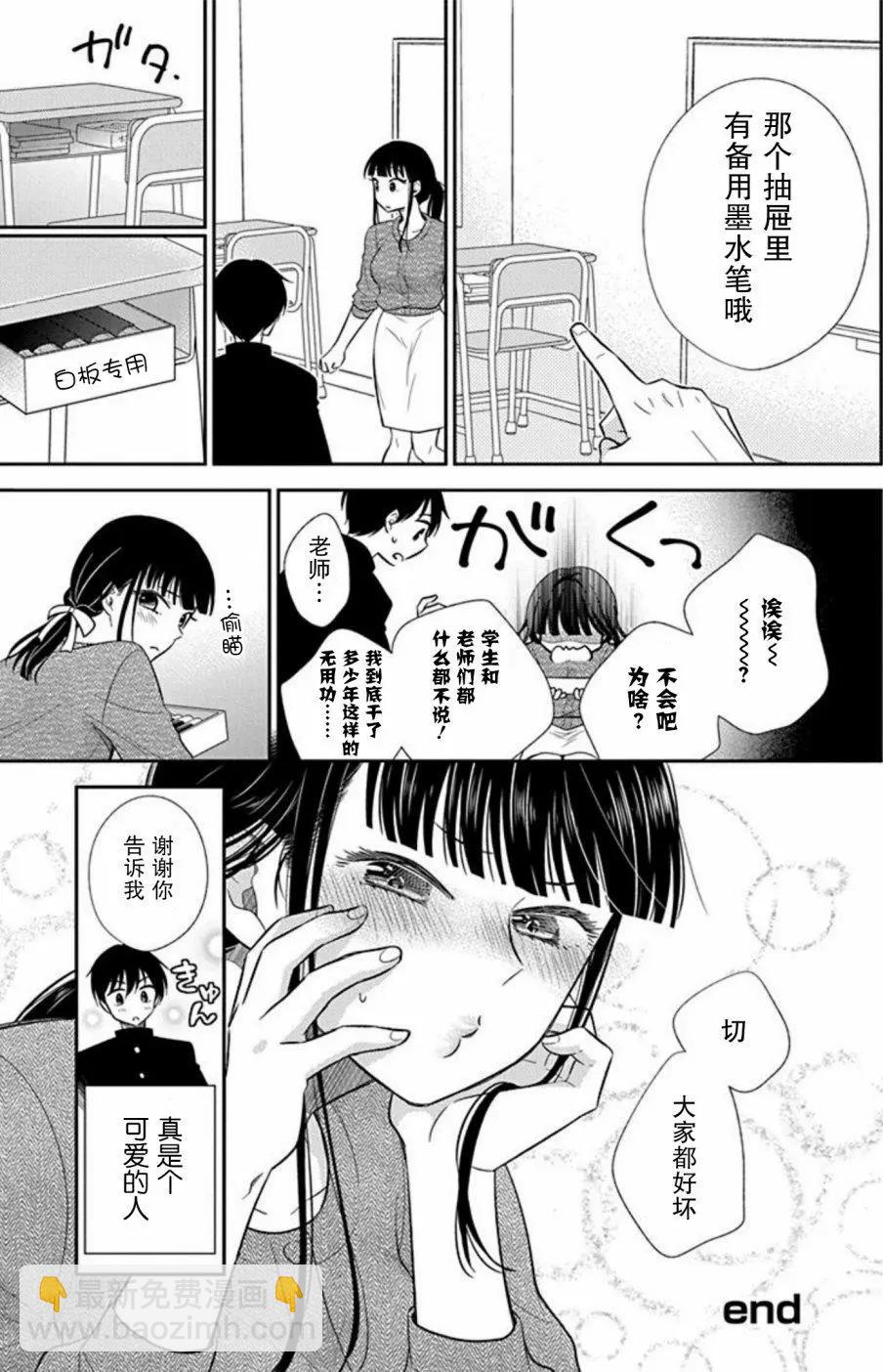 《想被挚爱的你吻》番外03 第3页
