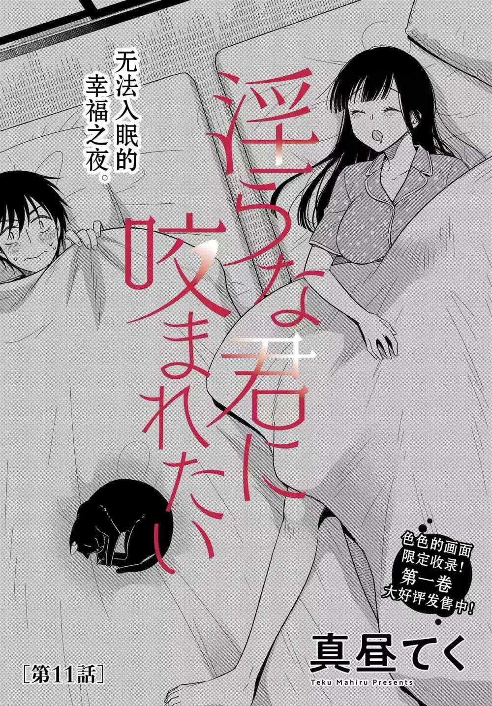 《想被挚爱的你吻》第11话 第1页