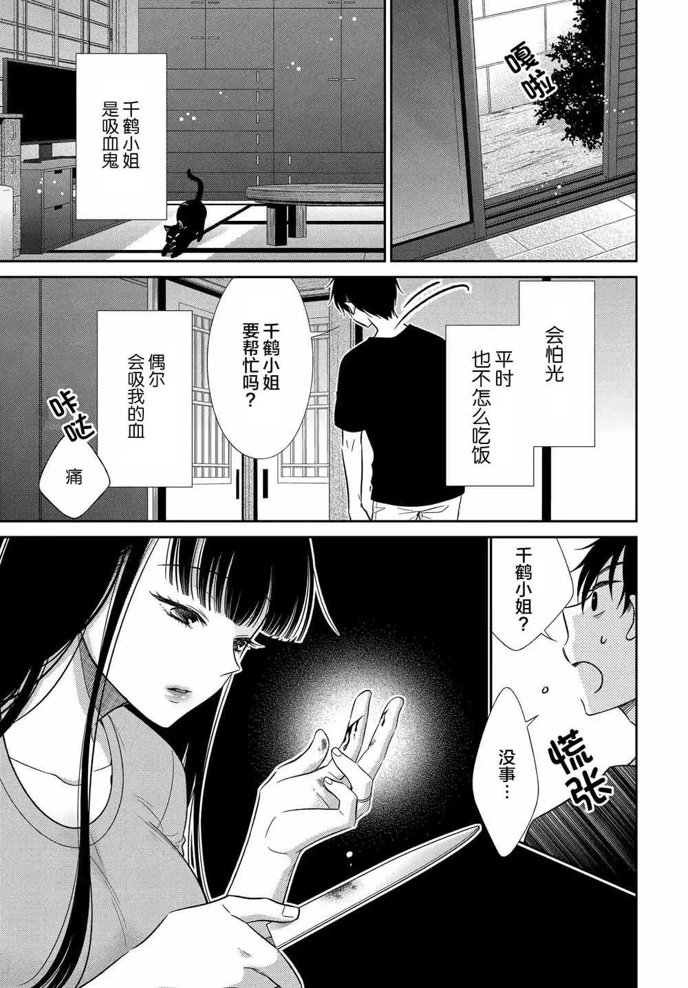 《想被挚爱的你吻》第11话 第3页
