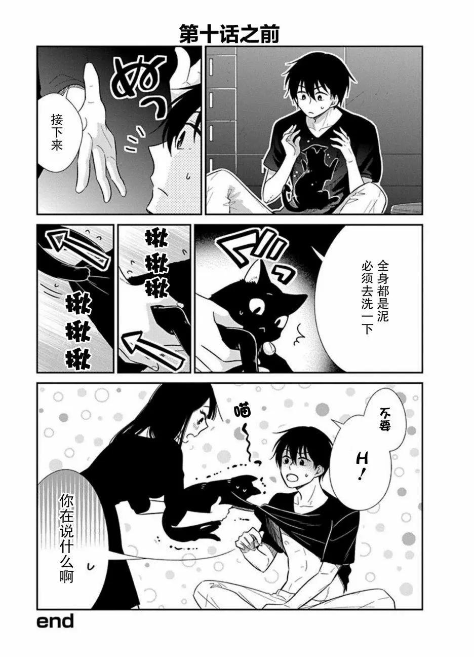 《想被挚爱的你吻》第10.5话 第1页