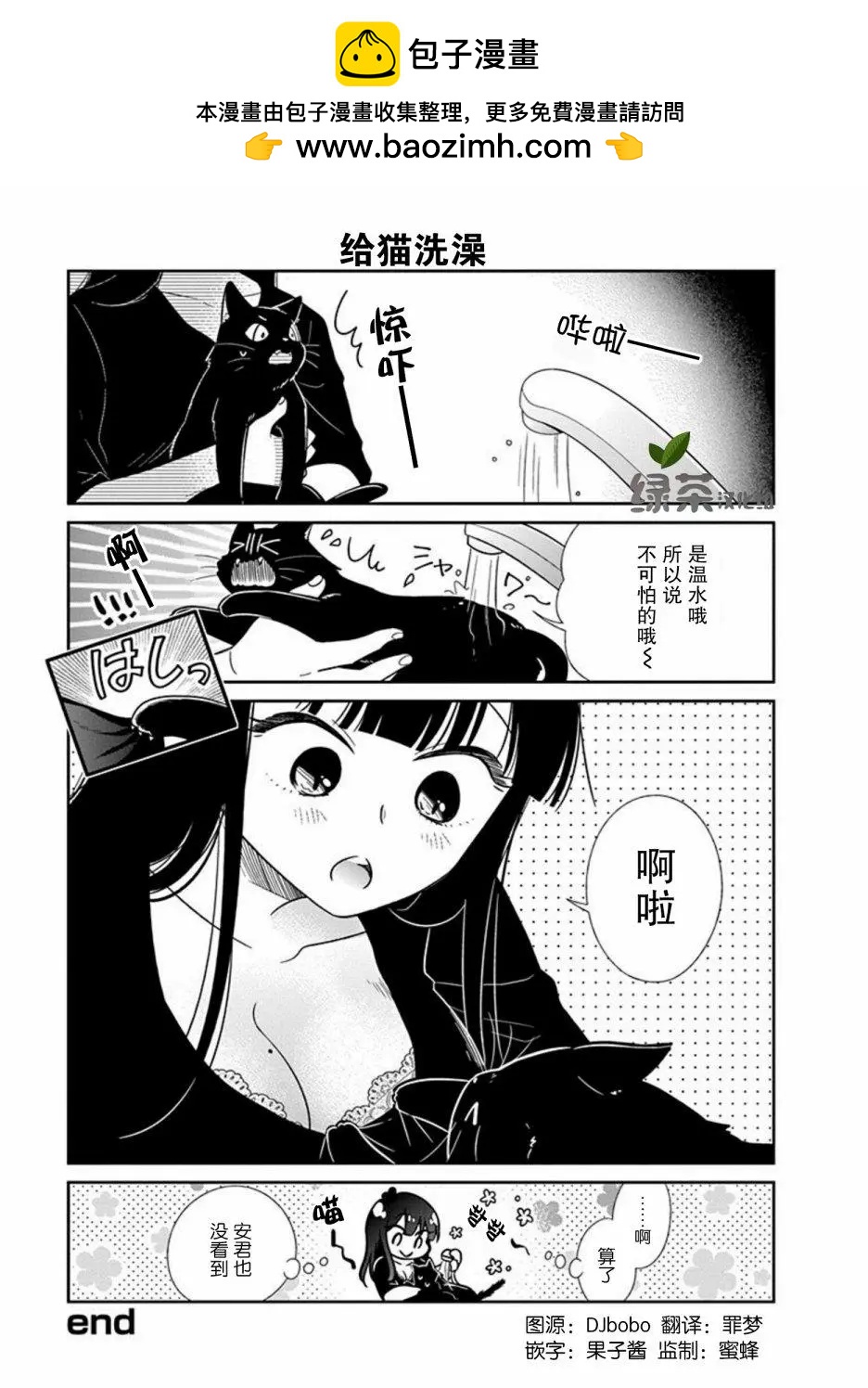 《想被挚爱的你吻》第10.5话 第2页