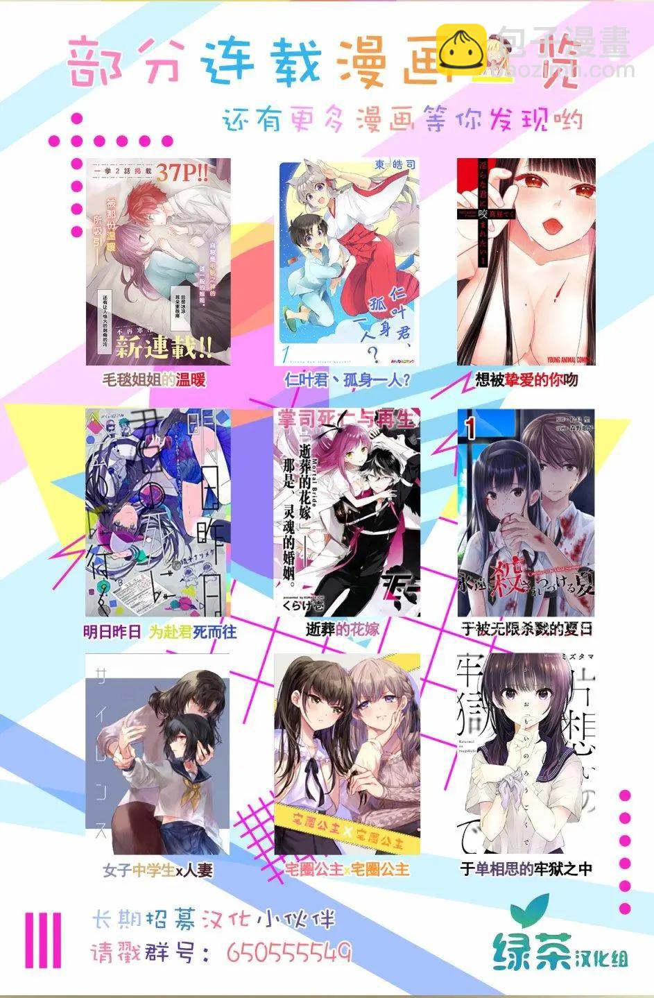 《想被挚爱的你吻》第10.5话 第3页