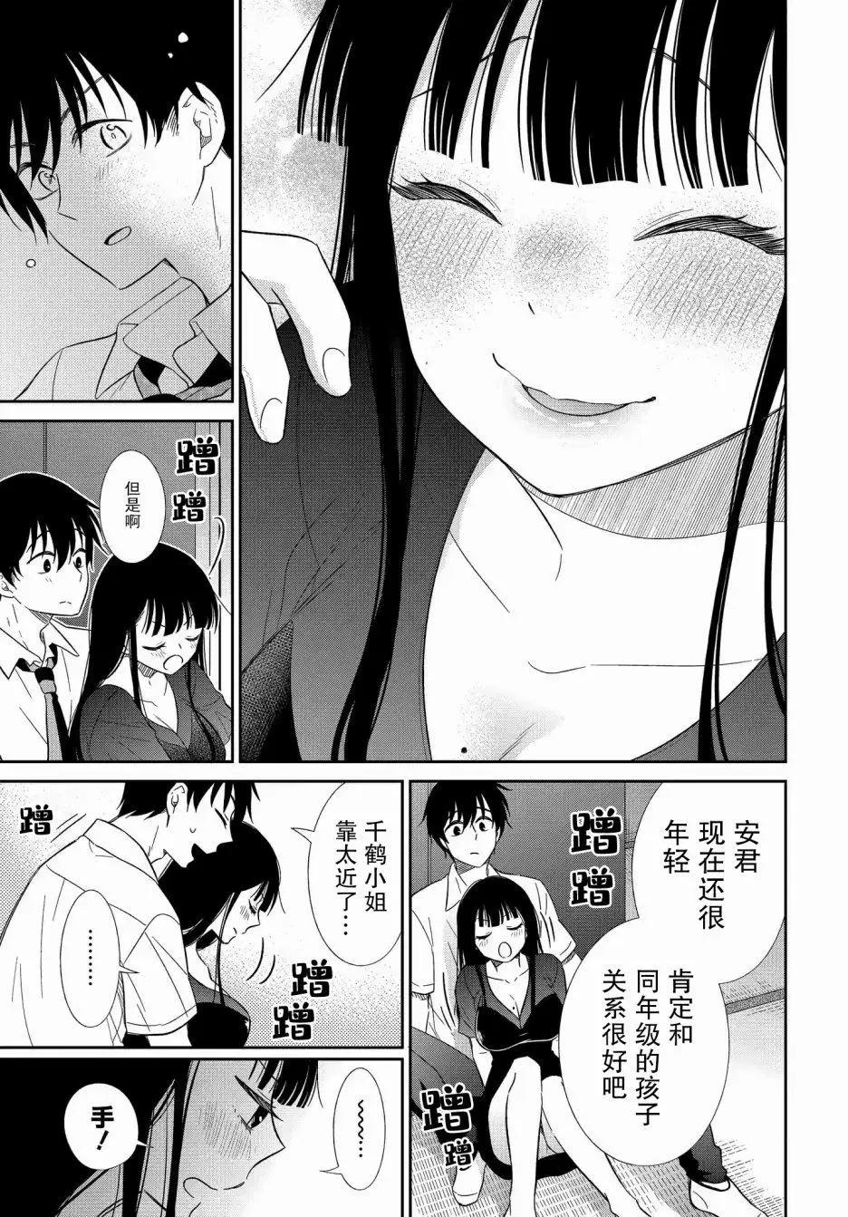 《想被挚爱的你吻》第11.2话 第10页