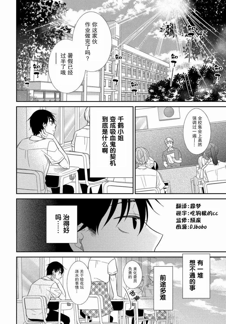 《想被挚爱的你吻》第11.2话 第1页