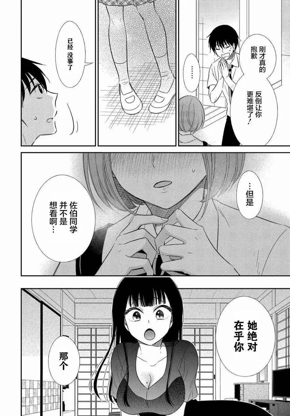 《想被挚爱的你吻》第11.2话 第7页