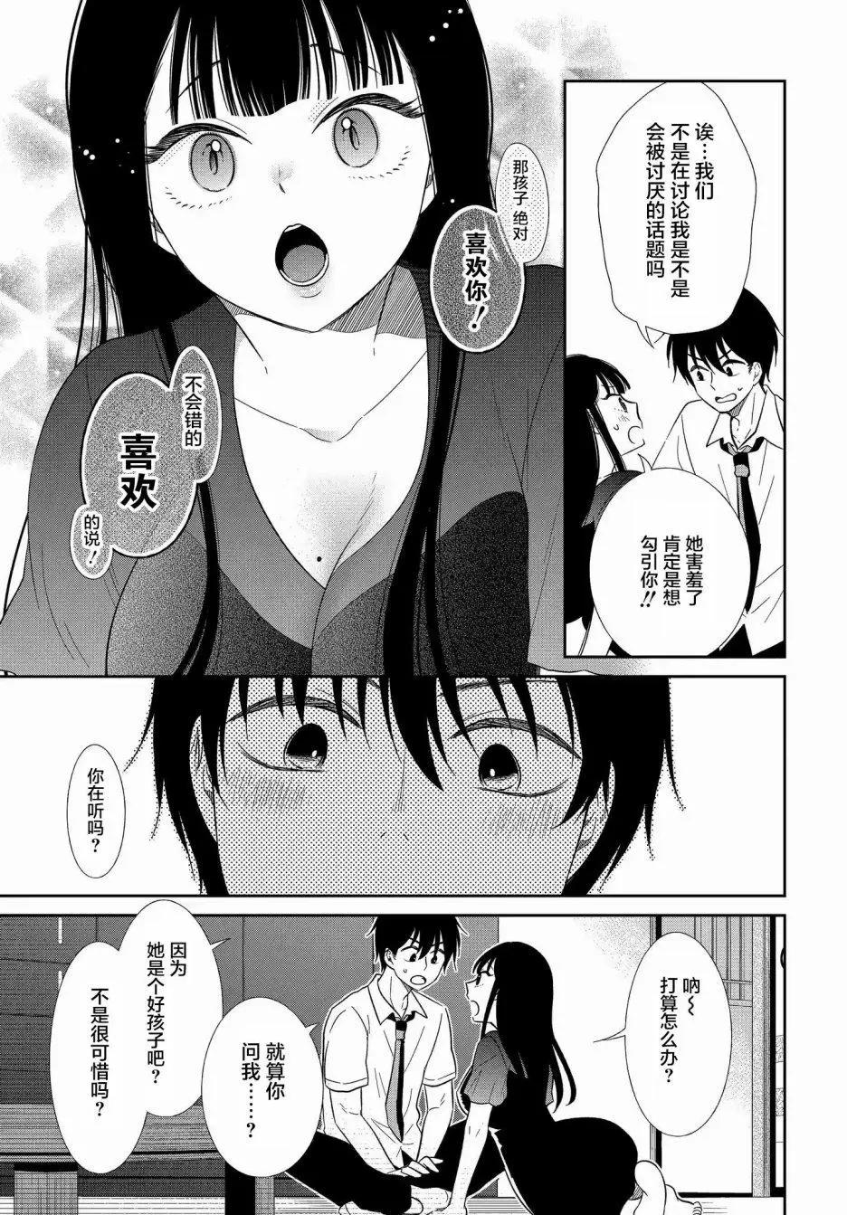《想被挚爱的你吻》第11.2话 第8页