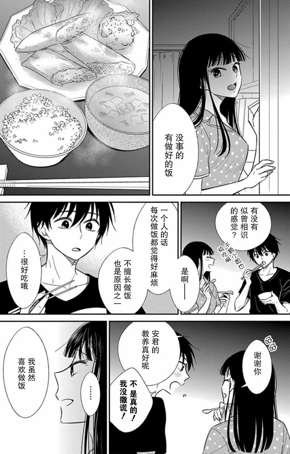 《想被挚爱的你吻》第10话 第12页