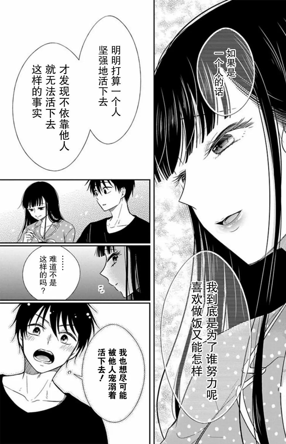 《想被挚爱的你吻》第10话 第13页