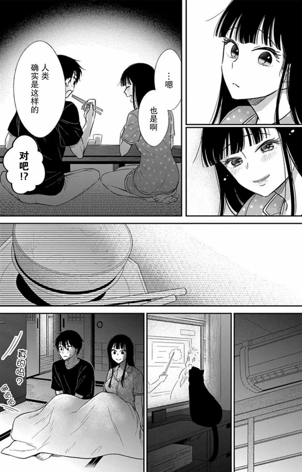 《想被挚爱的你吻》第10话 第14页