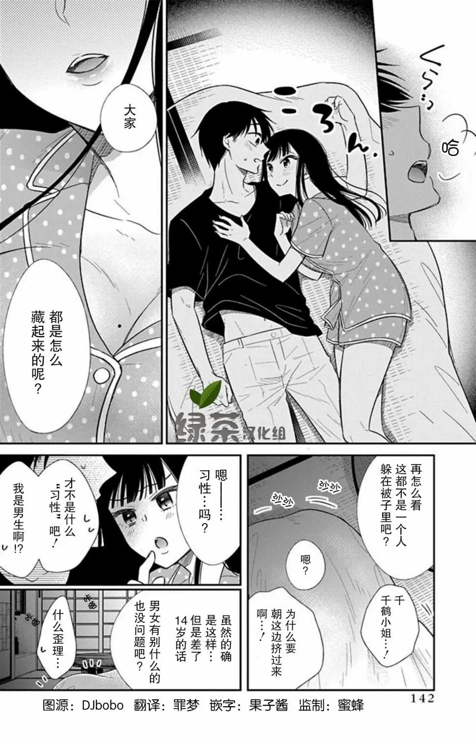 《想被挚爱的你吻》第10话 第18页