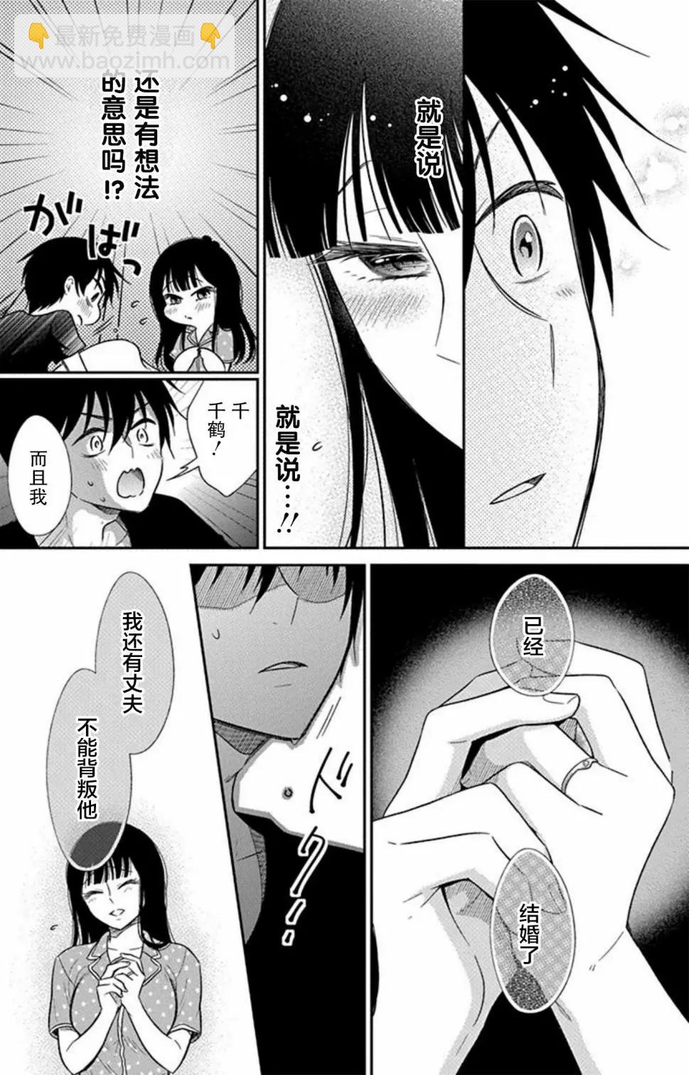 《想被挚爱的你吻》第10话 第20页