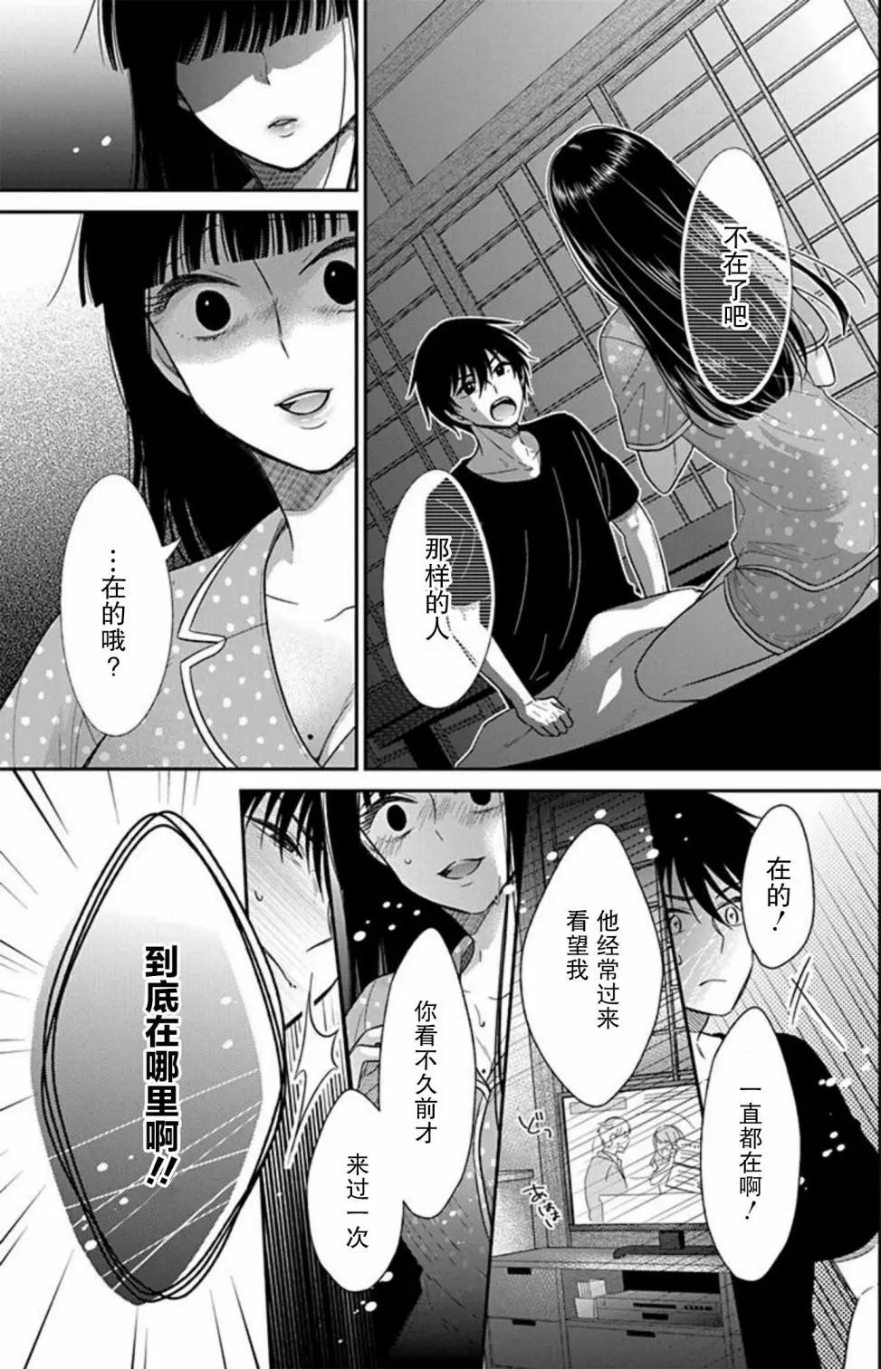 《想被挚爱的你吻》第10话 第23页