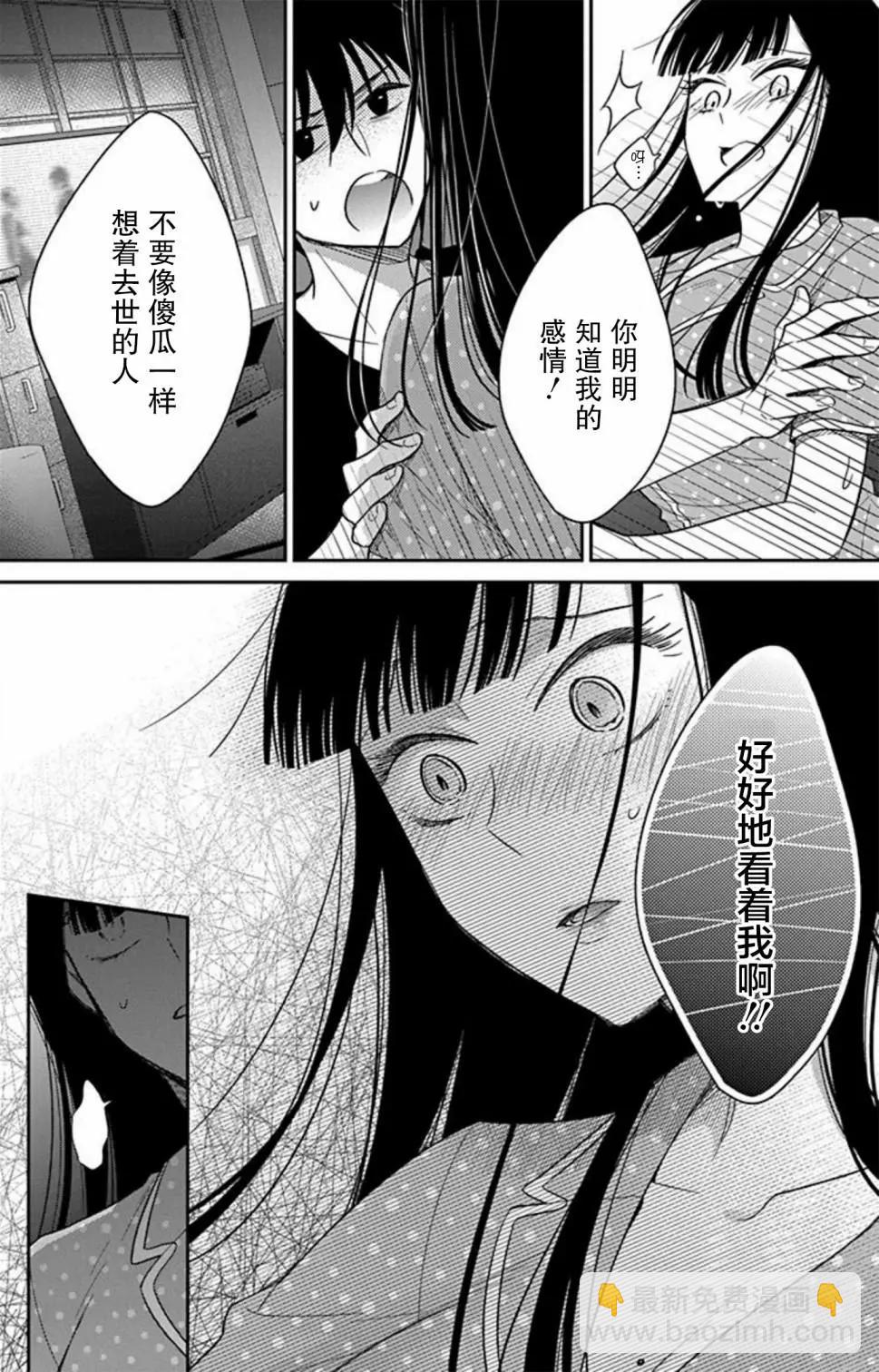 《想被挚爱的你吻》第10话 第24页