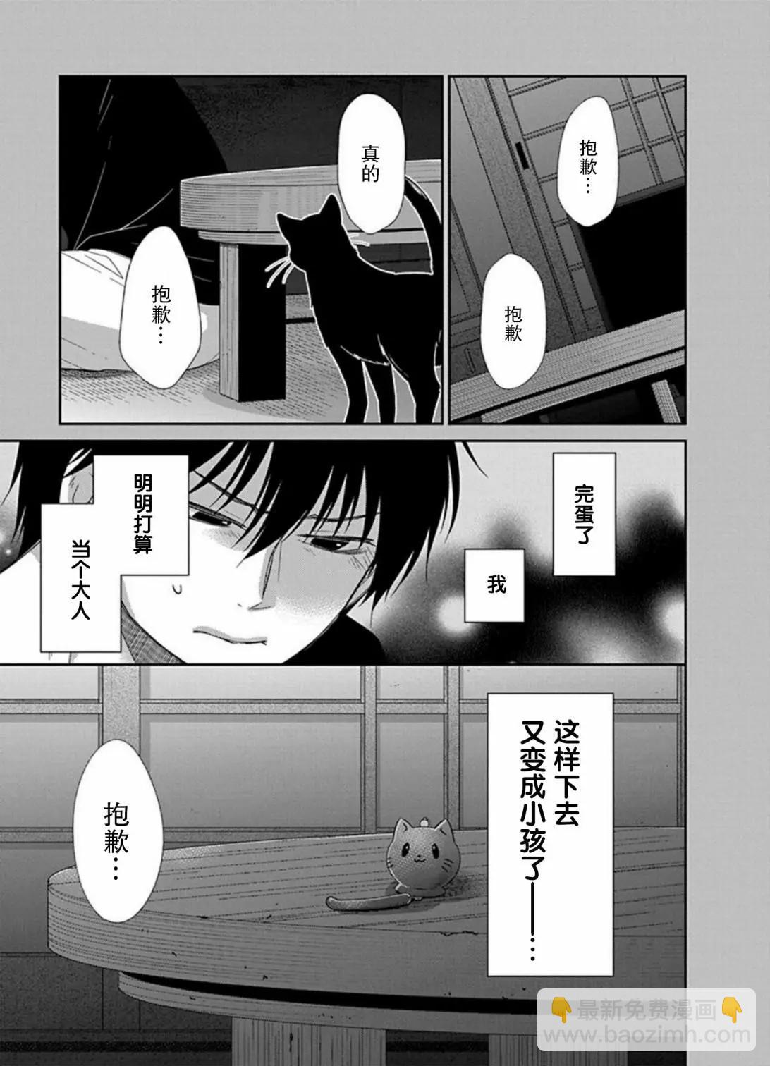 《想被挚爱的你吻》第10话 第27页