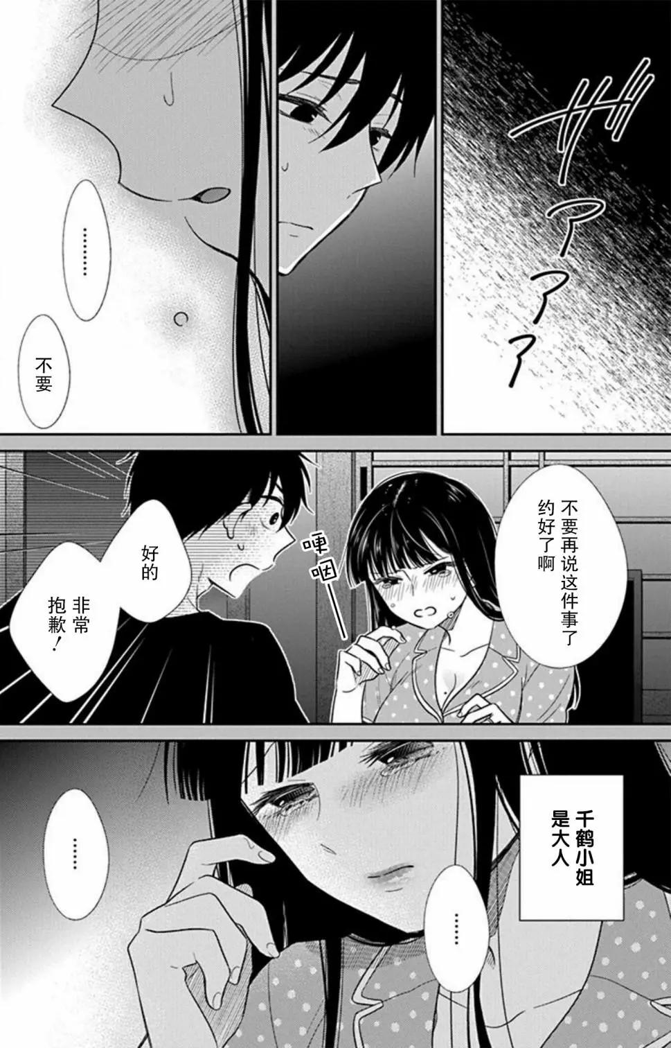 《想被挚爱的你吻》第10话 第28页