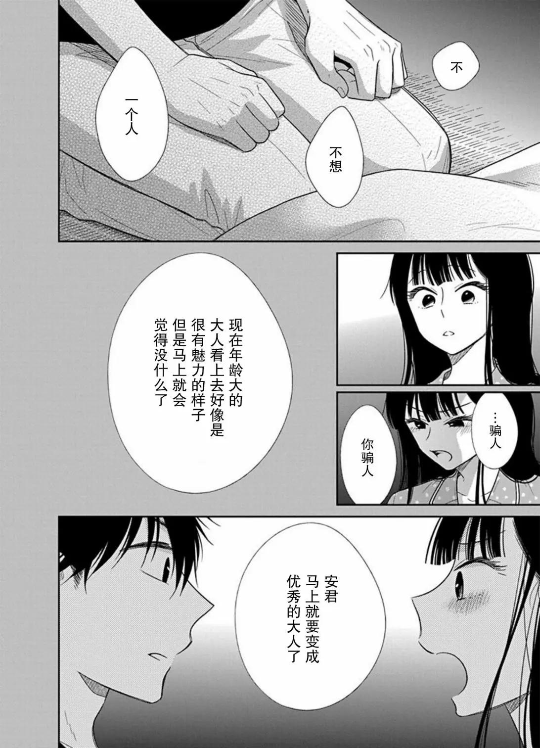 《想被挚爱的你吻》第10话 第30页