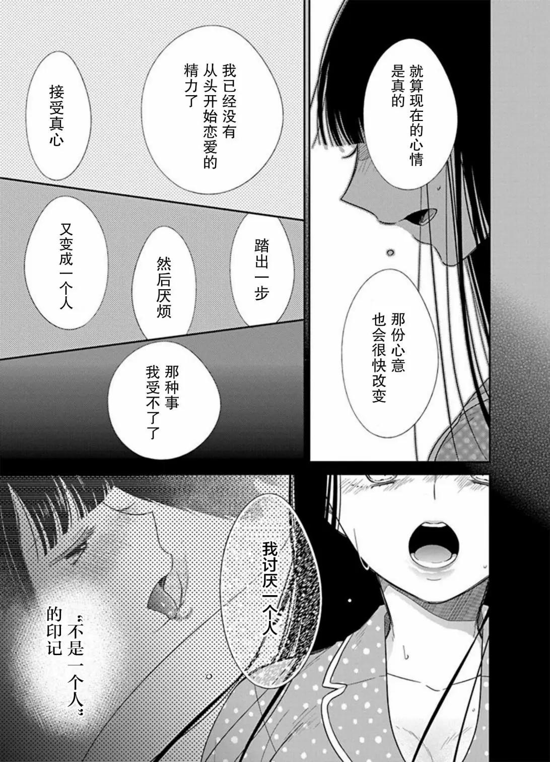 《想被挚爱的你吻》第10话 第31页
