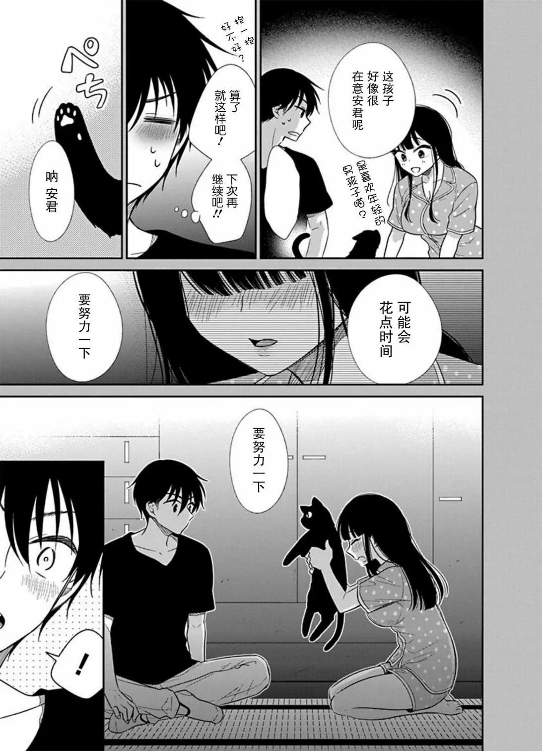 《想被挚爱的你吻》第10话 第45页