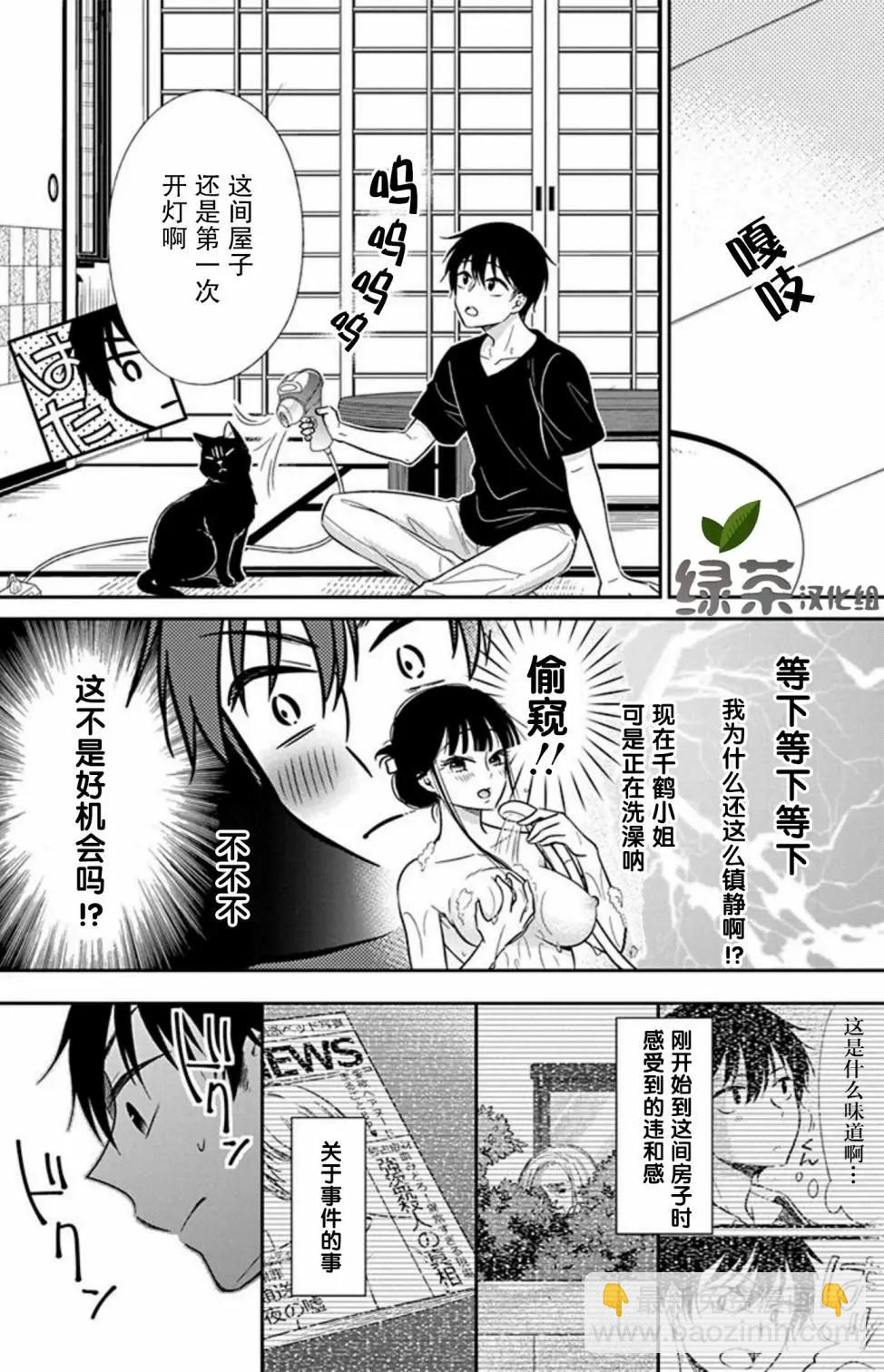 《想被挚爱的你吻》第10话 第4页