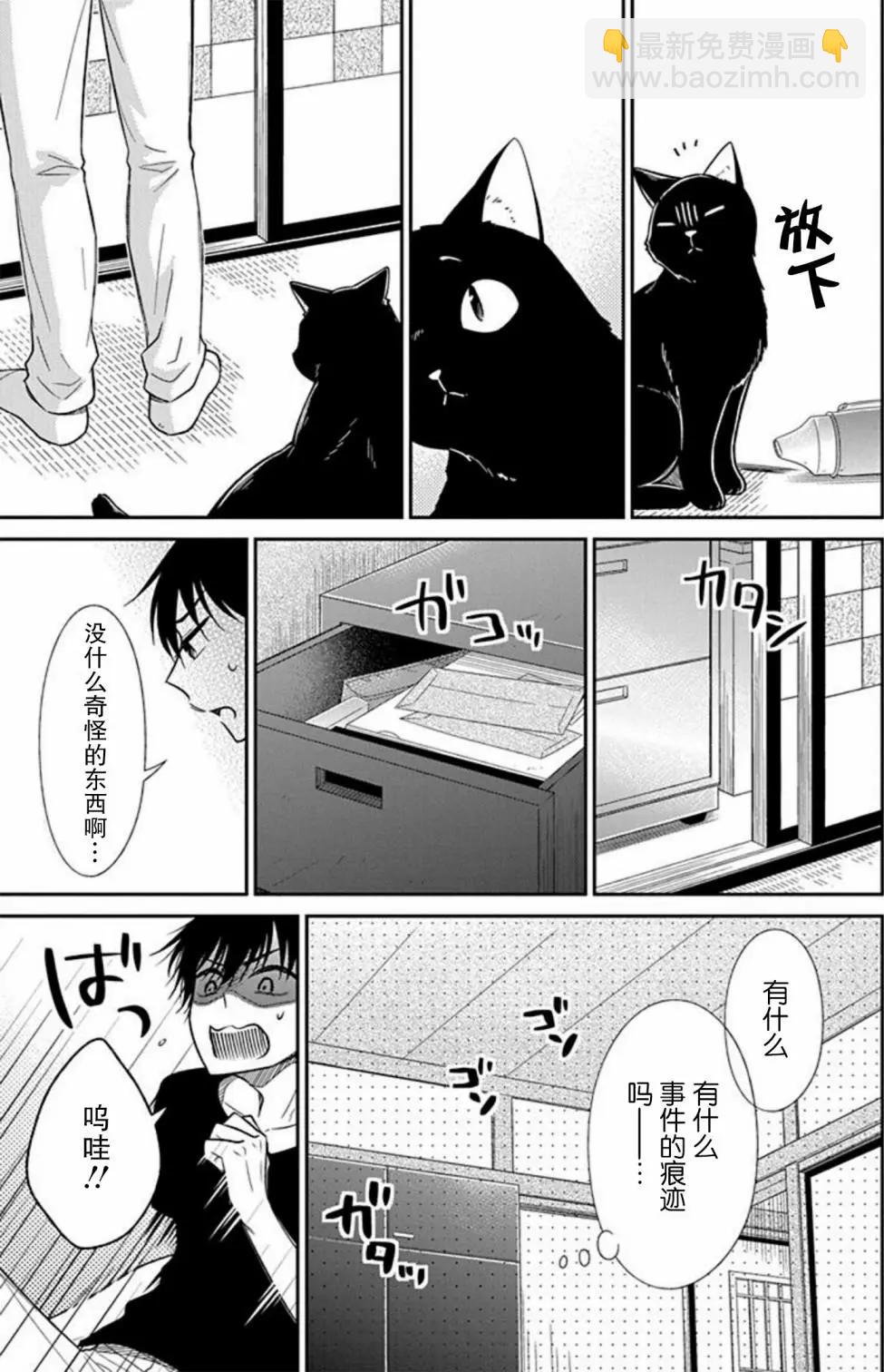 《想被挚爱的你吻》第10话 第5页