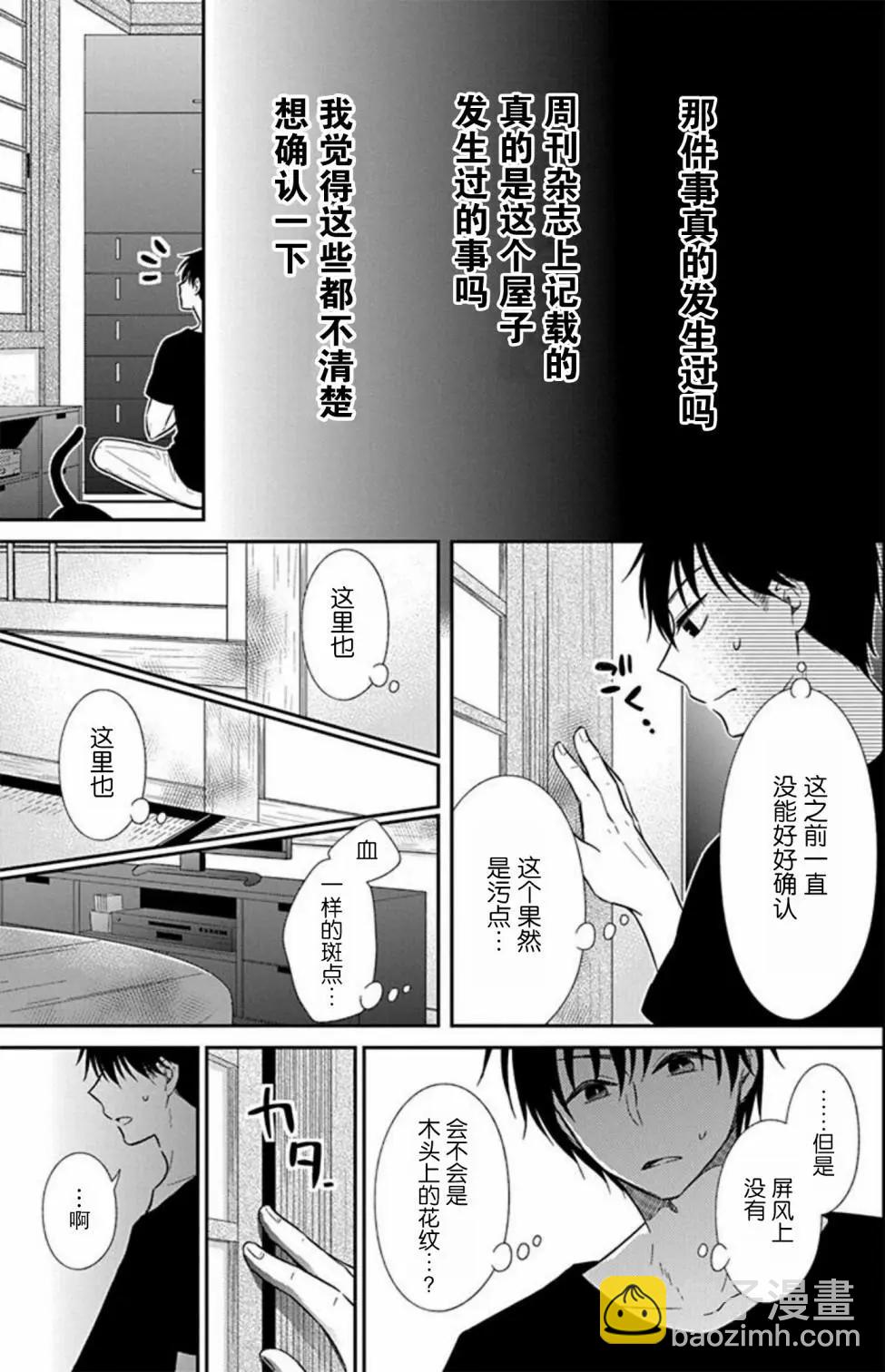 《想被挚爱的你吻》第10话 第7页
