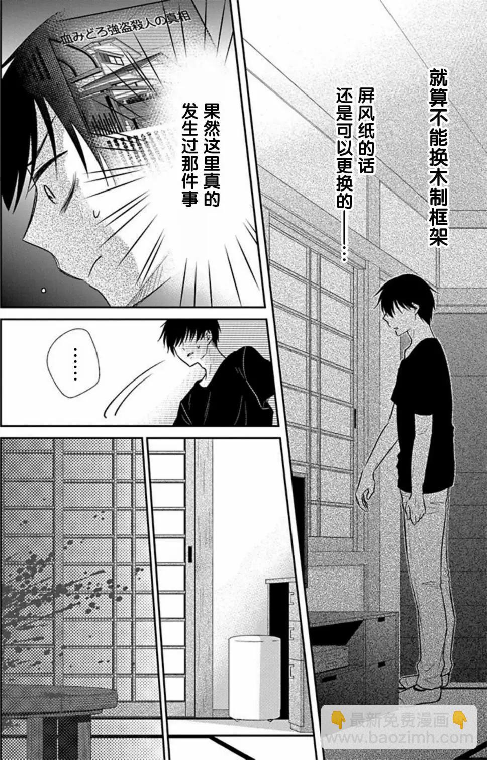 《想被挚爱的你吻》第10话 第8页