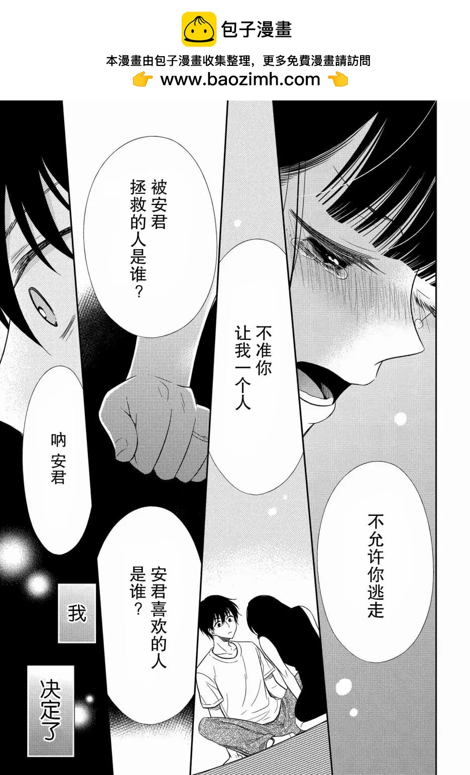 《想被挚爱的你吻》第12.3话 第10页