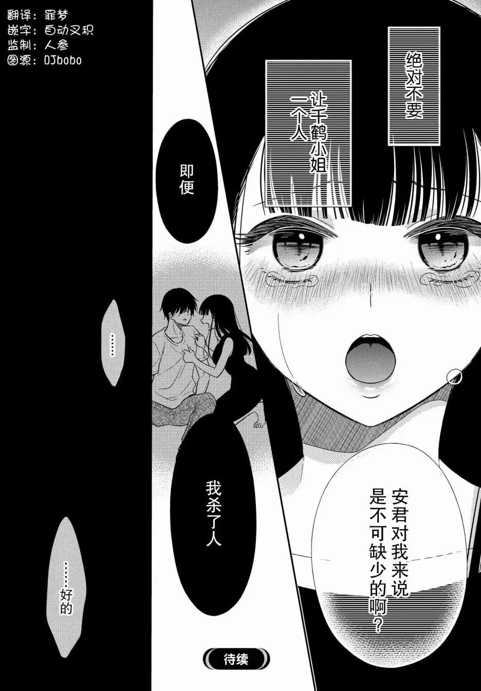 《想被挚爱的你吻》第12.3话 第11页