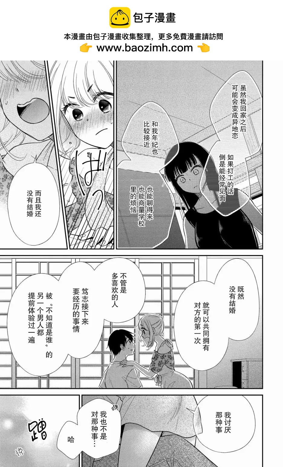 《想被挚爱的你吻》第12.3话 第2页