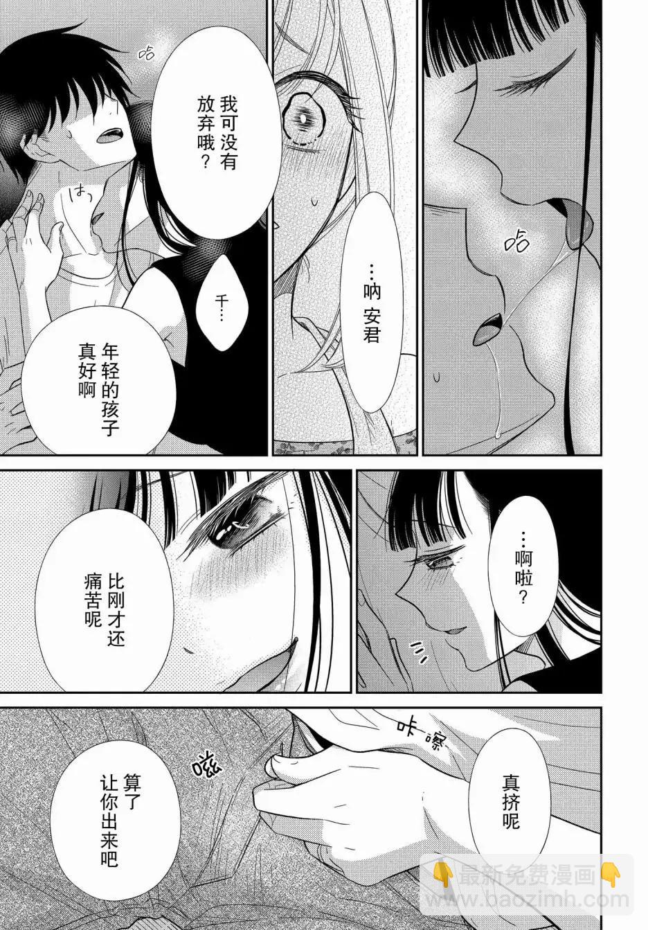 《想被挚爱的你吻》第12.3话 第6页